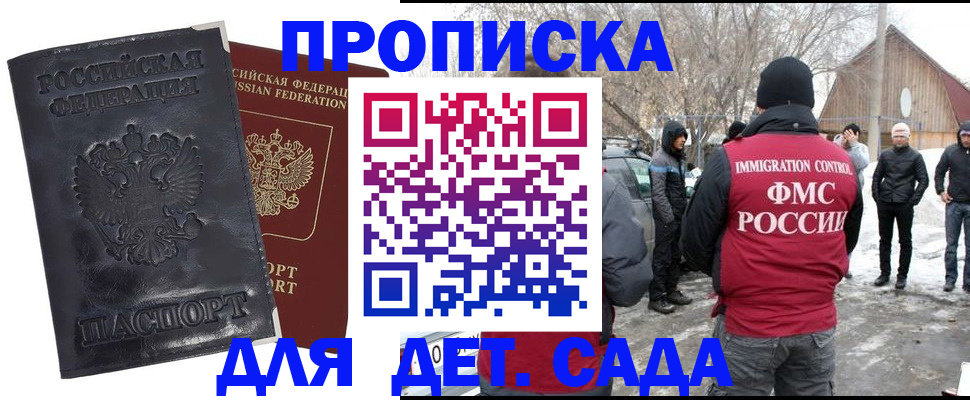 прописка от собственника в Пушкино
