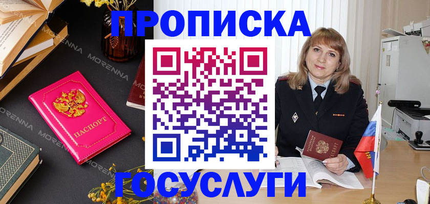 прописка гарантия в Пушкино