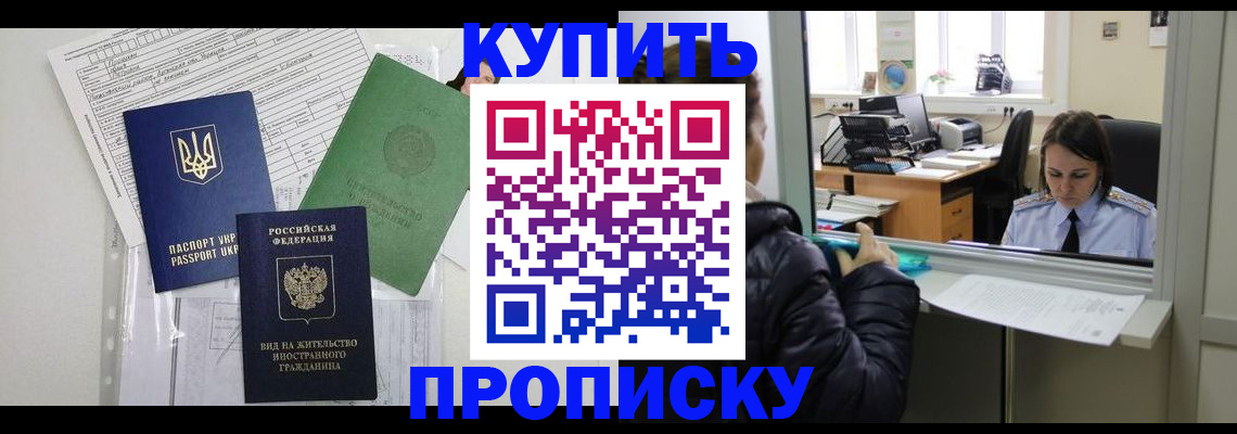 временная регистрация недорого в Пушкино