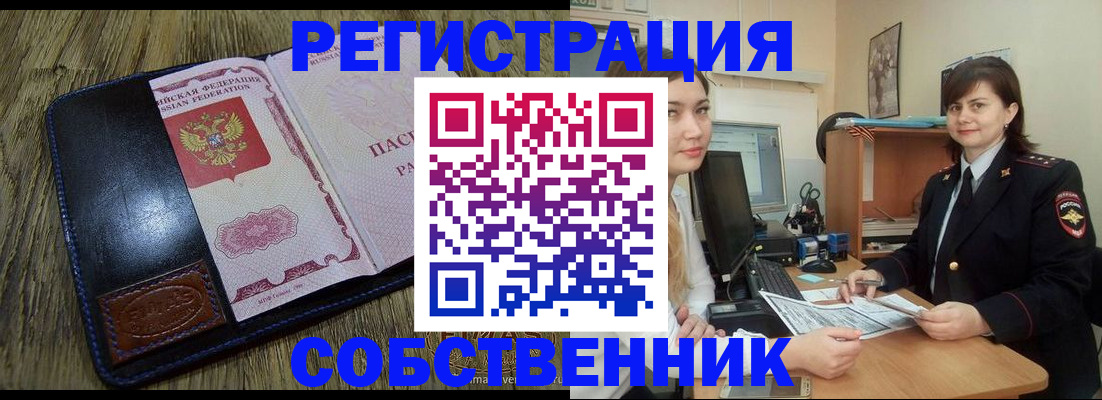 прописка в Пушкино