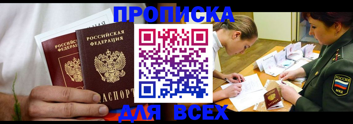 временная регистрация недорого в Пушкино